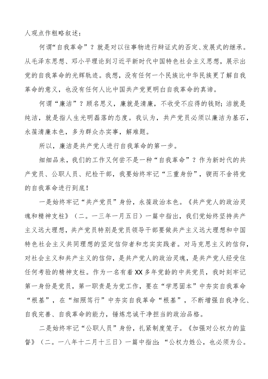 纪检监察领导干部学习论自我革命心得体会研讨发言材料.docx_第2页