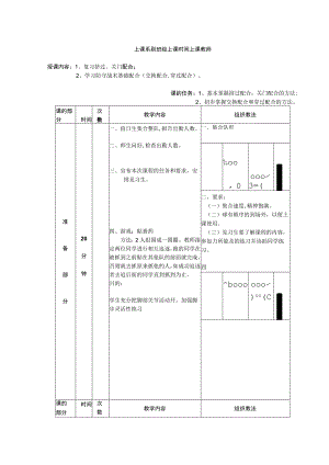 少儿篮球课次复习挤过关门配合教案.docx