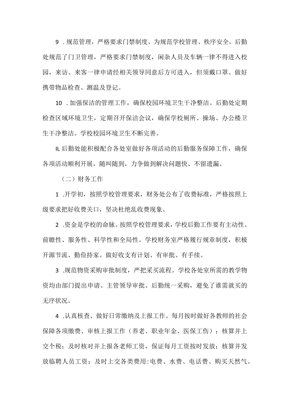 XX学校XXXX年上半年后勤处工作总结范文.docx_第3页