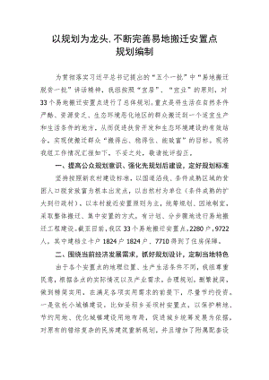 规划计划亮点.docx