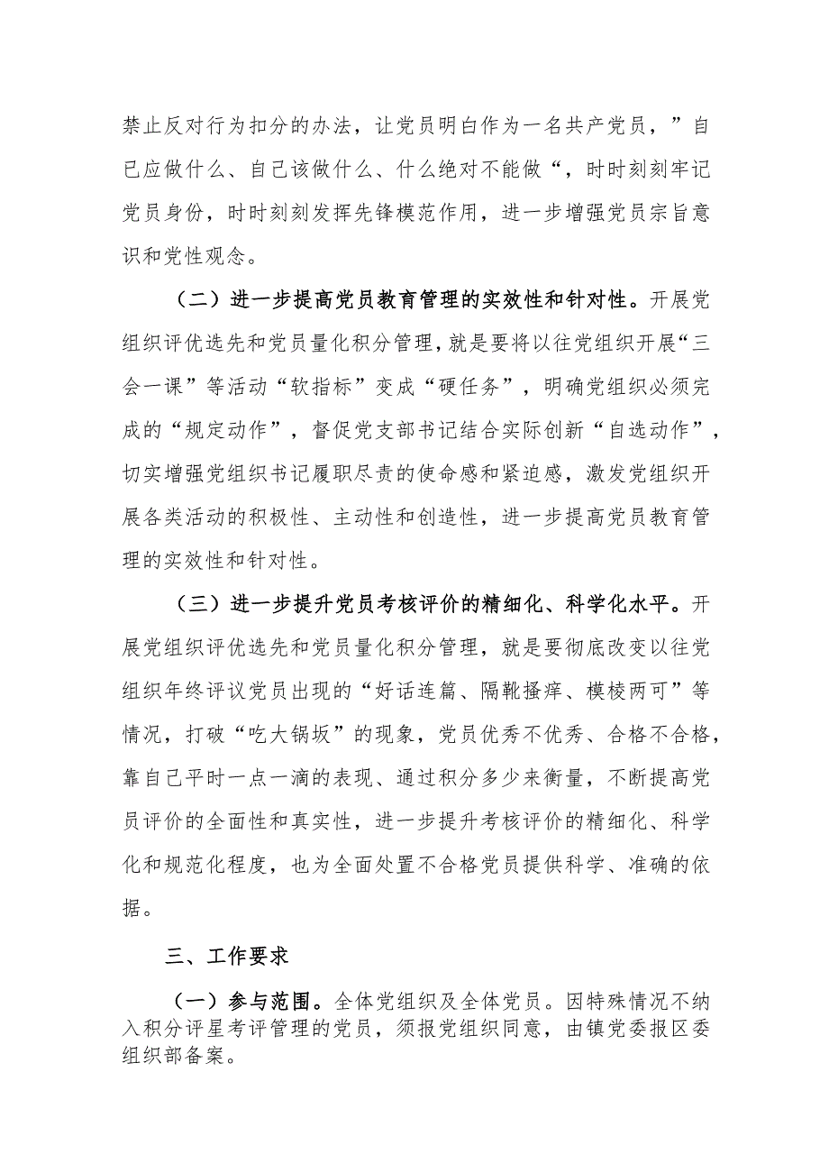 三考三评工作实施方案.docx_第2页