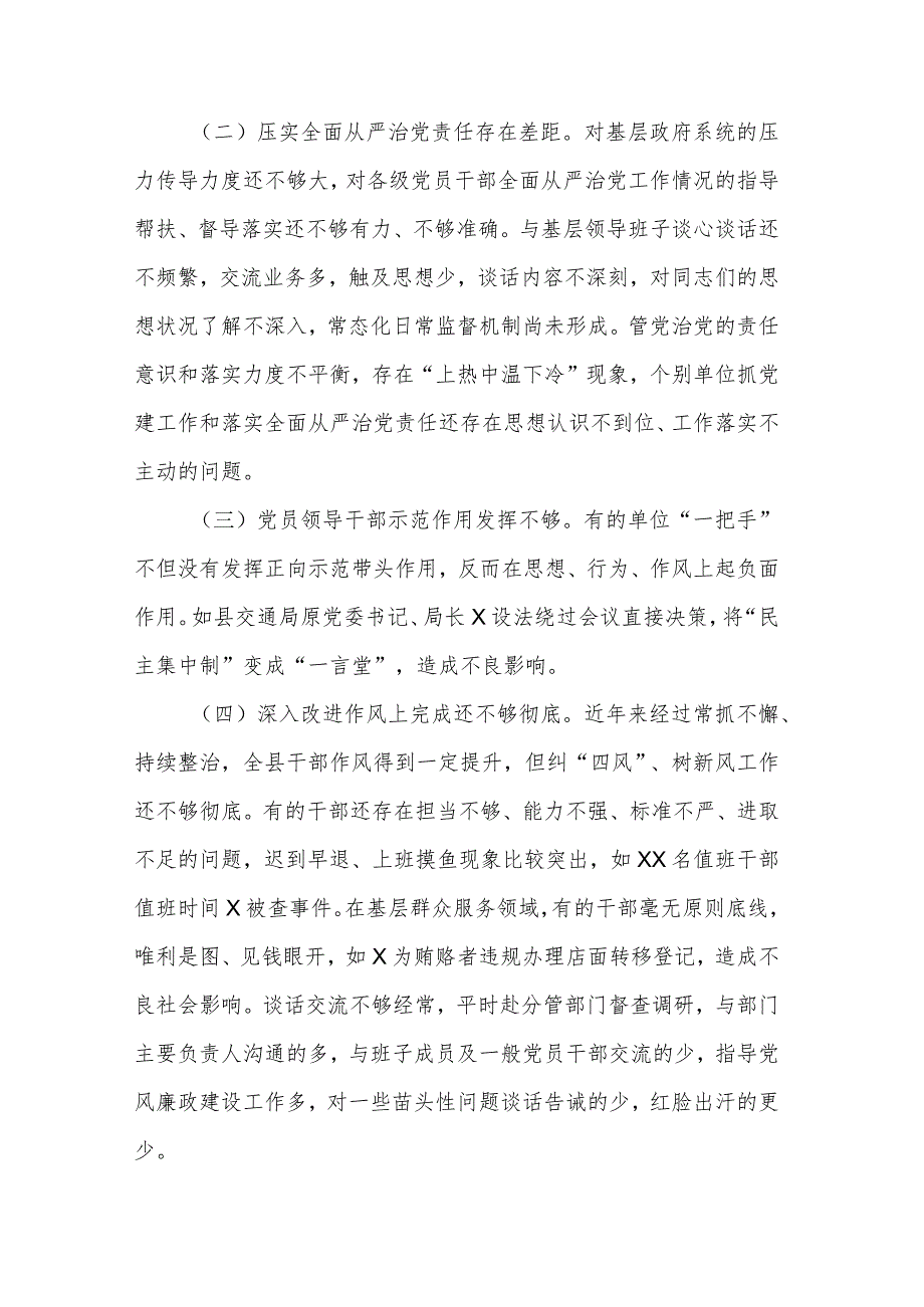 全面2023年上半年履行从严治党“一岗双责”情况报告范文.docx_第3页