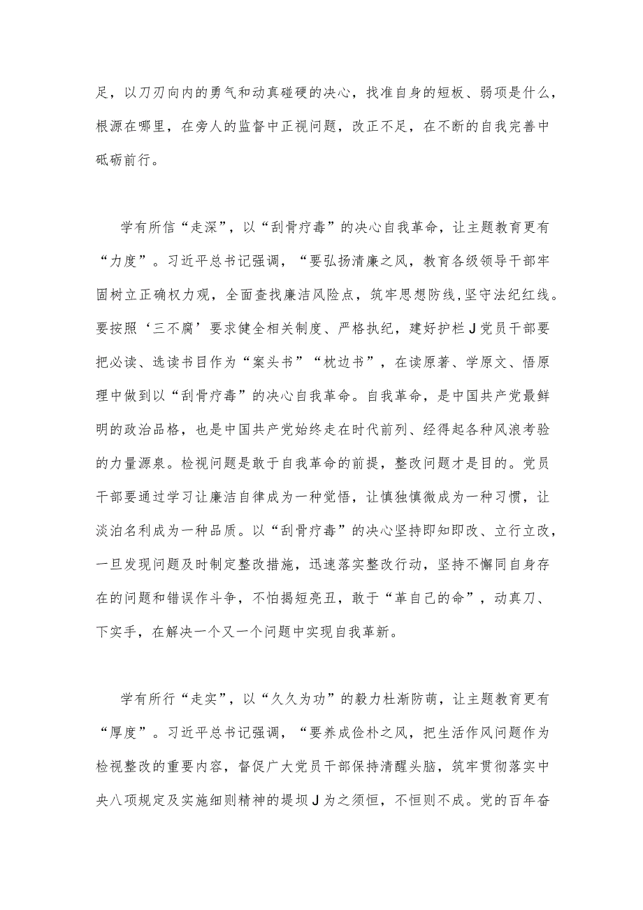 （2篇）2023年主题教育“以学正风”专题研讨材料范文稿.docx_第2页