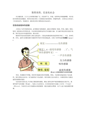 第四章信息化社会.docx
