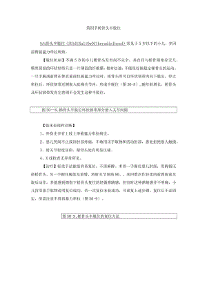 第四节桡骨头半脱位.docx