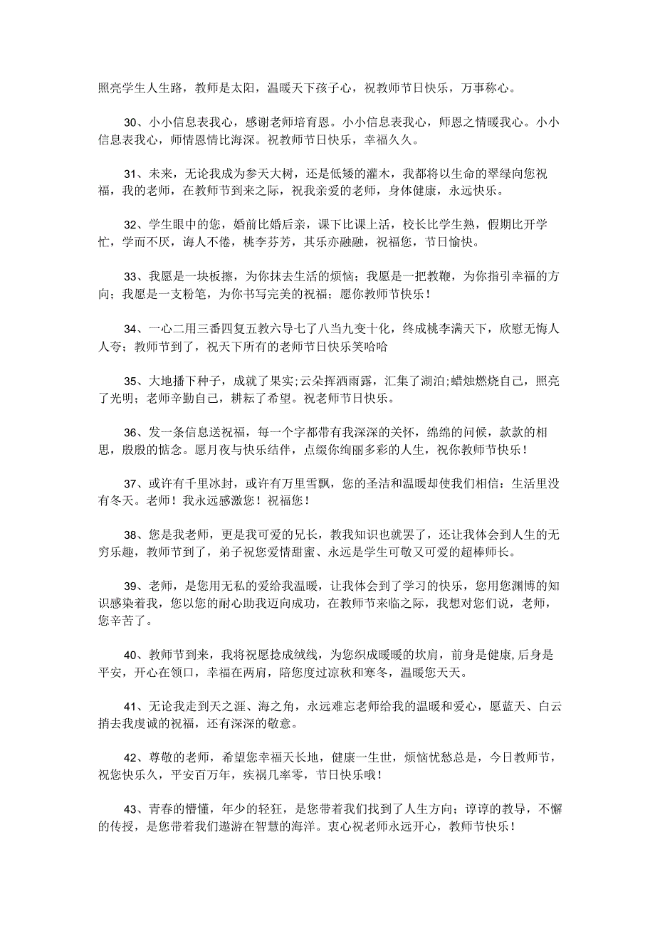给小学老师教师节祝福语简短锦集三篇.docx_第2页
