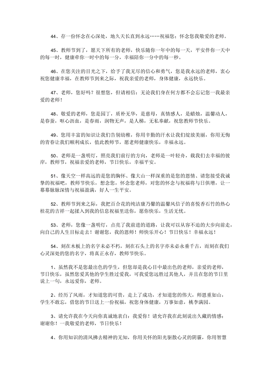 给小学老师教师节祝福语简短锦集三篇.docx_第3页