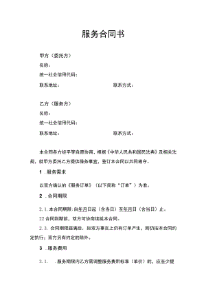 服务合同书.docx
