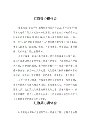 红旗渠精神感悟心得体会5篇.docx