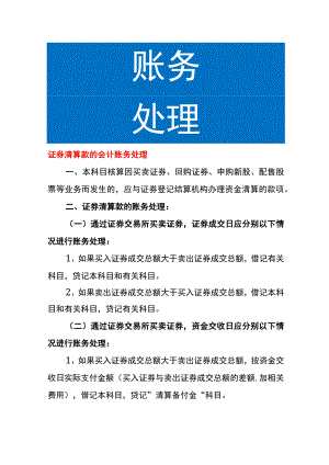 证券清算款的会计账务处理.docx