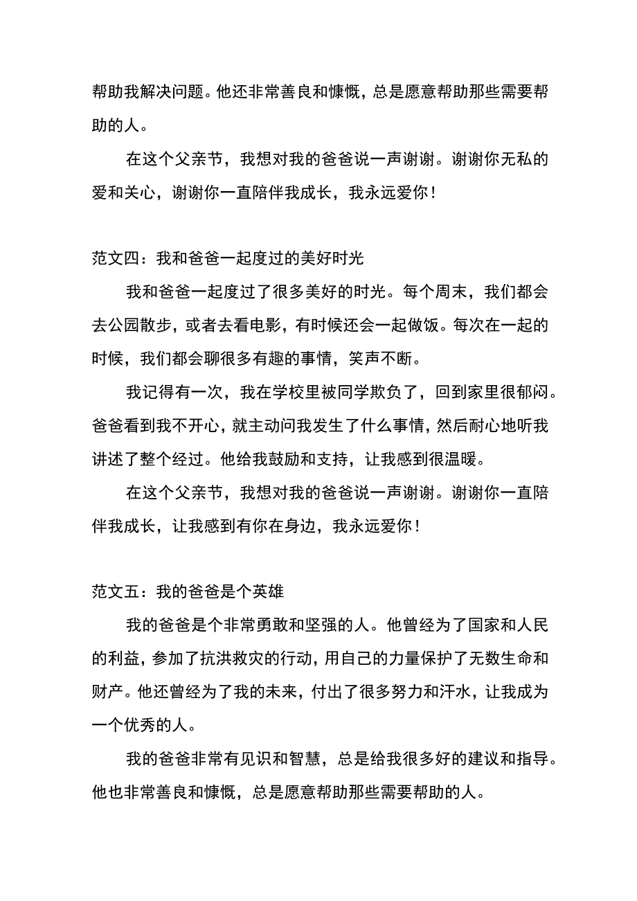 二十二篇父亲节作文范文.docx_第3页