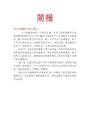 优质课评比简报.docx