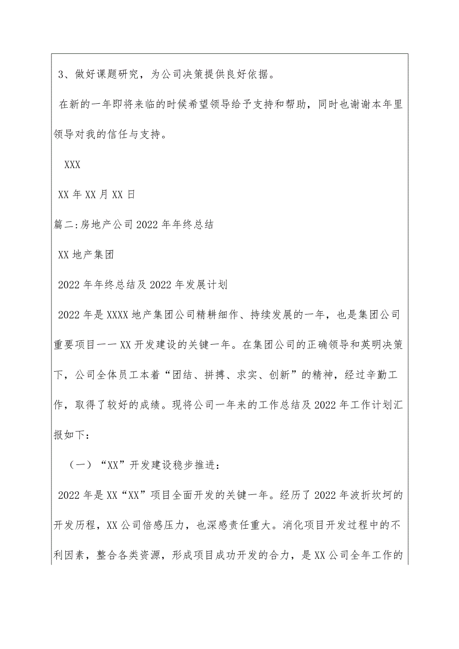 2022房地产拓展工作总结.docx_第3页