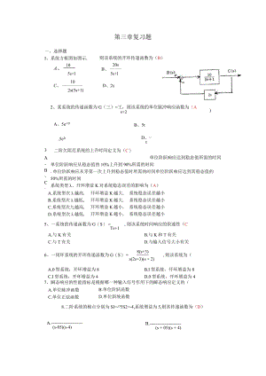 第三章系统的开环传递函数复习题.docx