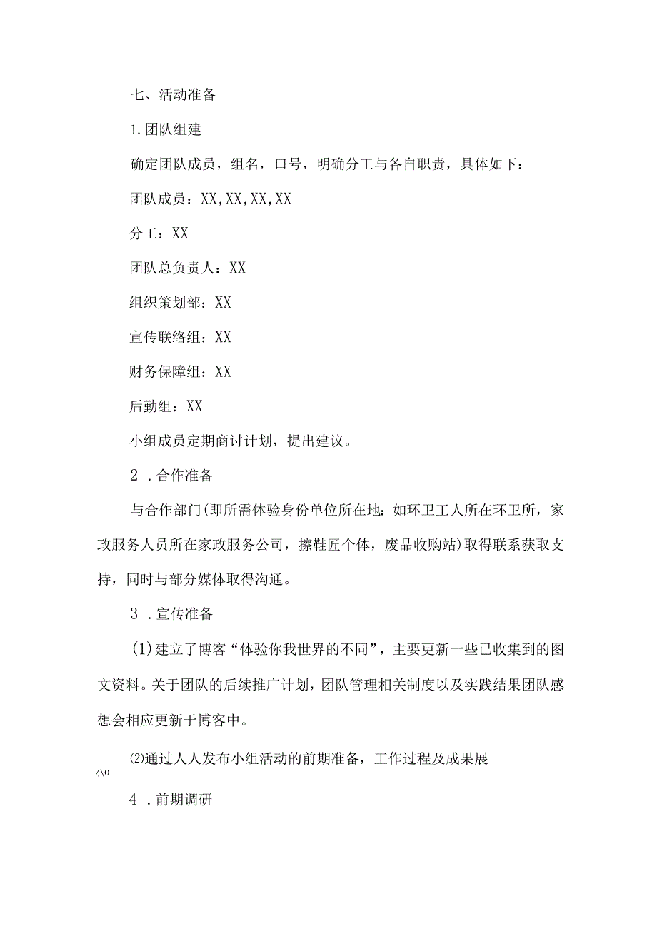 2023年学校学生暑期社会实践活动方案 (汇编5份).docx_第2页