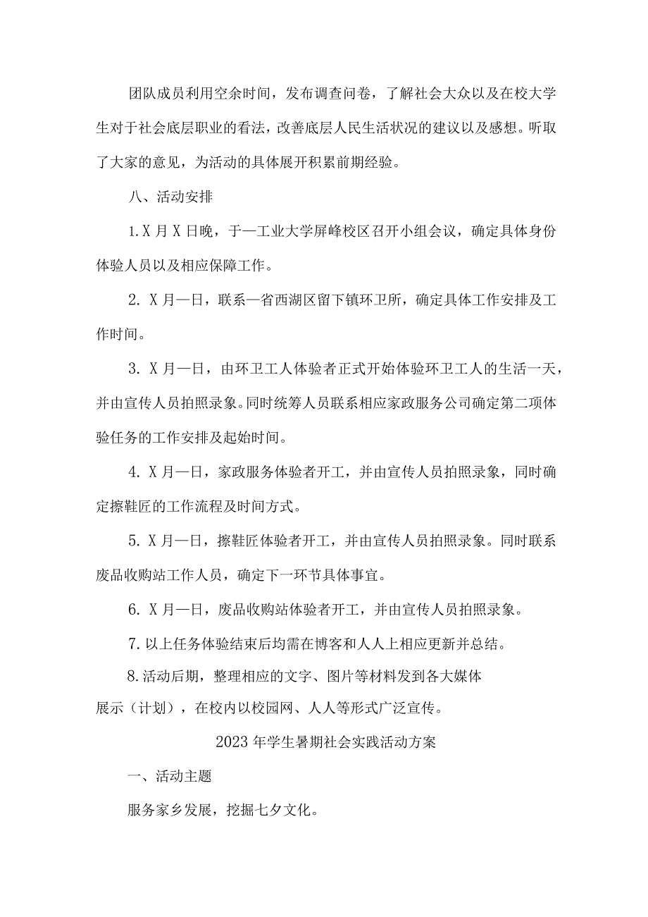 2023年学校学生暑期社会实践活动方案 (汇编5份).docx_第3页