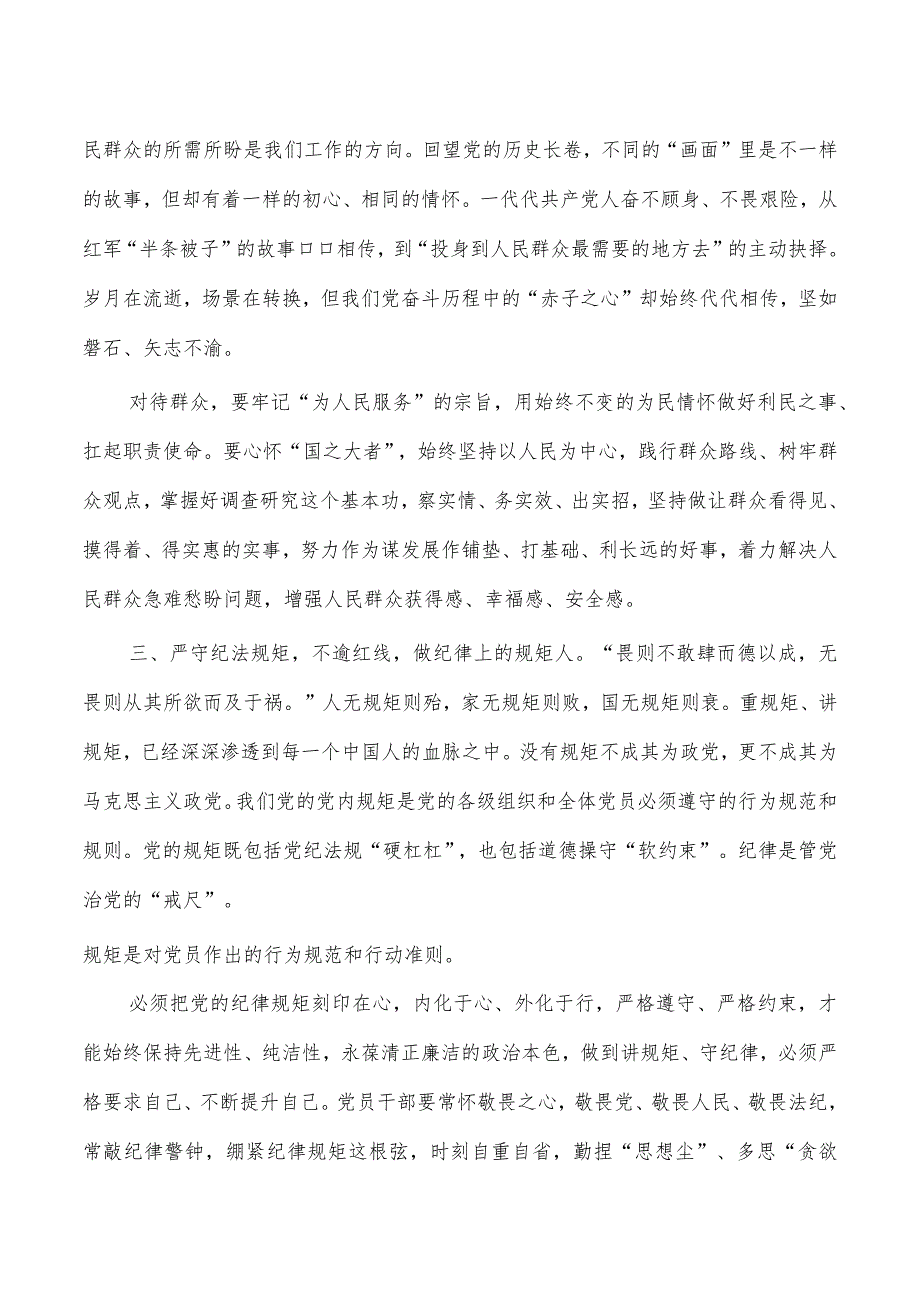研讨发言弘扬清廉之风争做清廉干部.docx_第2页