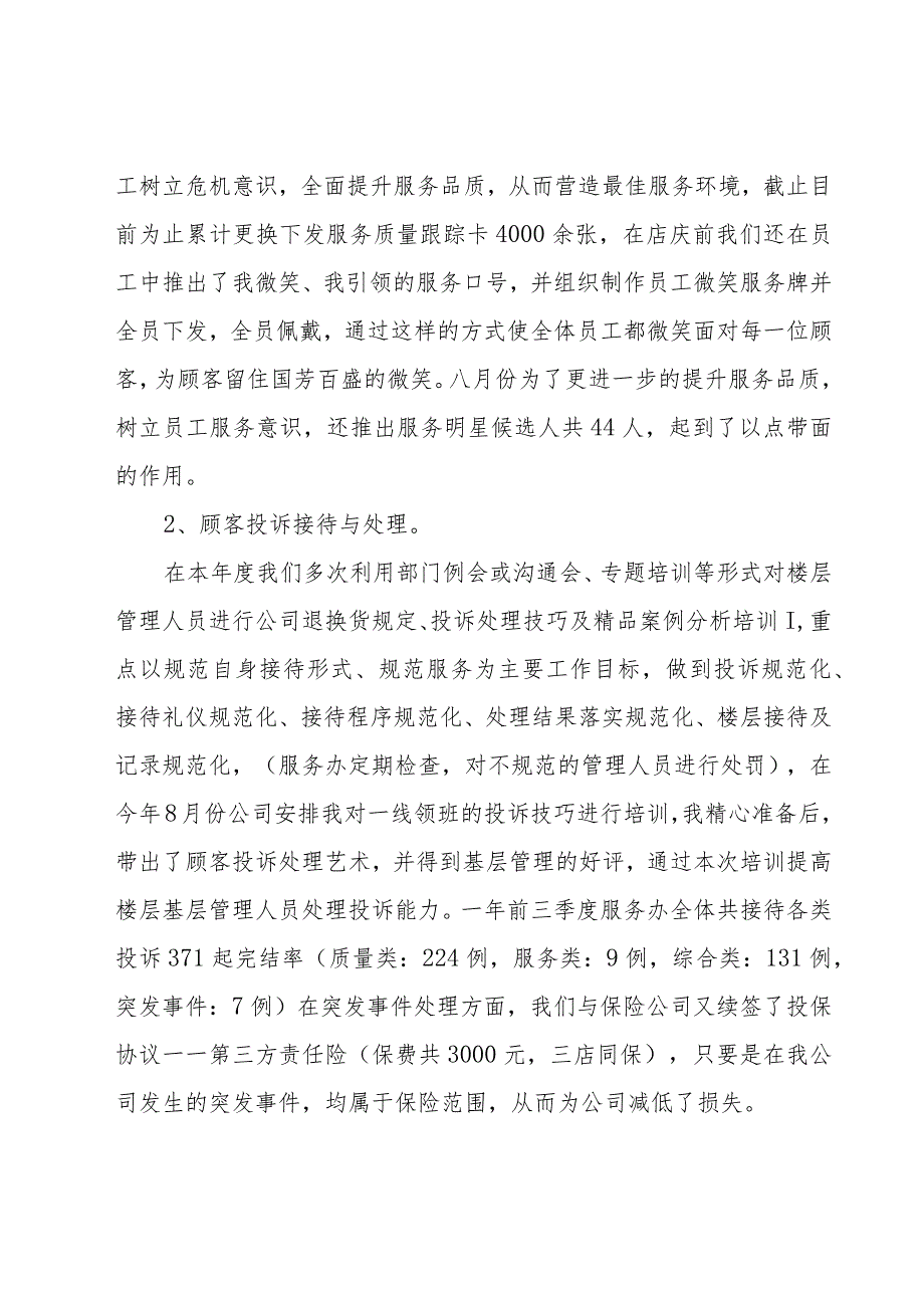 商场客服工作总结15篇.docx_第2页