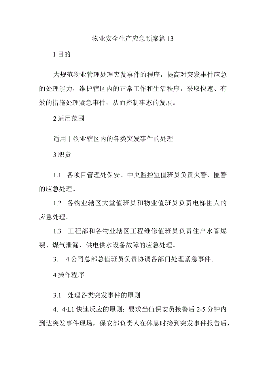 物业安全生产应急预案 篇13.docx_第1页