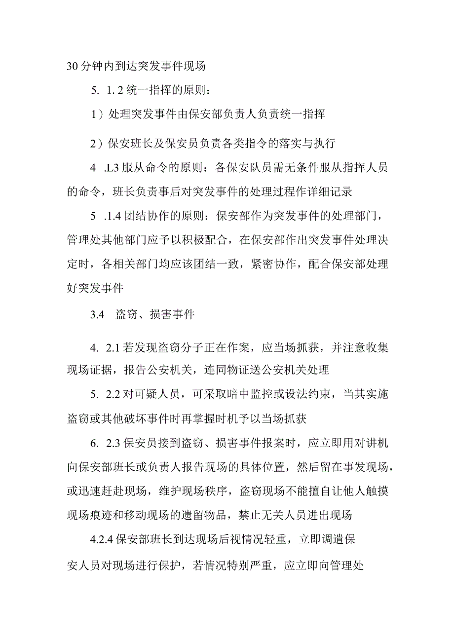 物业安全生产应急预案 篇13.docx_第2页