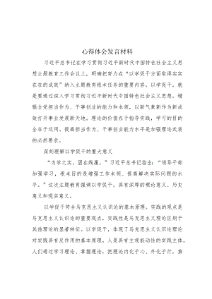 党员2023以学铸魂以学增智以学正风以学促干心得体会合集.docx
