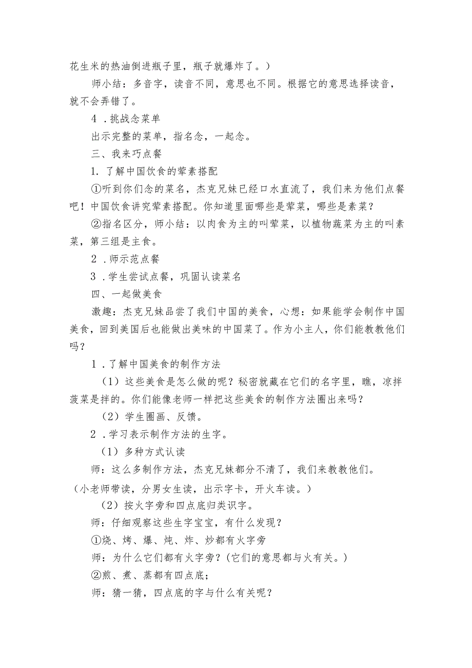 识字4 中国美食（一等奖创新教案）_3.docx_第3页
