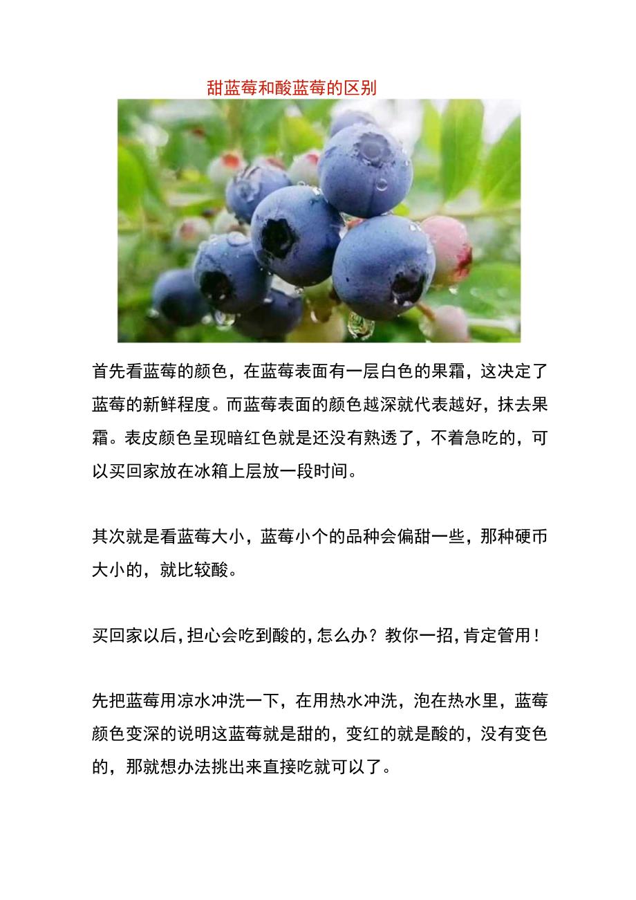 甜蓝莓和酸蓝莓的区别.docx_第1页
