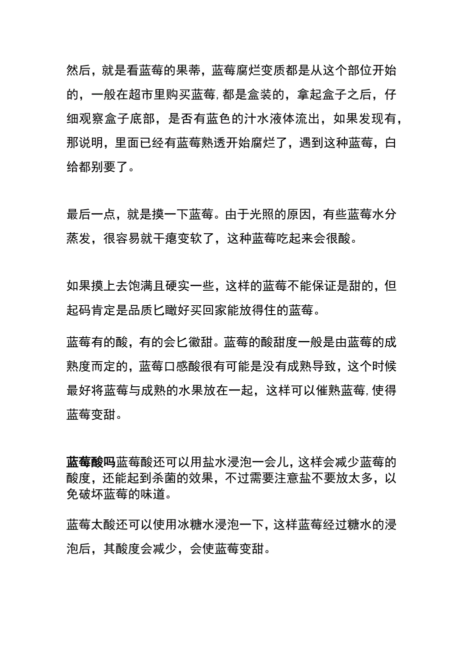 甜蓝莓和酸蓝莓的区别.docx_第2页