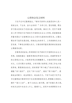 通用版以学促干主题教育心得体会发言材料合集.docx