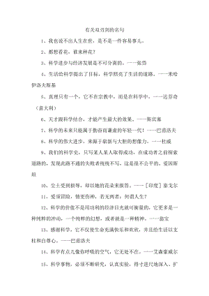 有关双刃剑的名句.docx