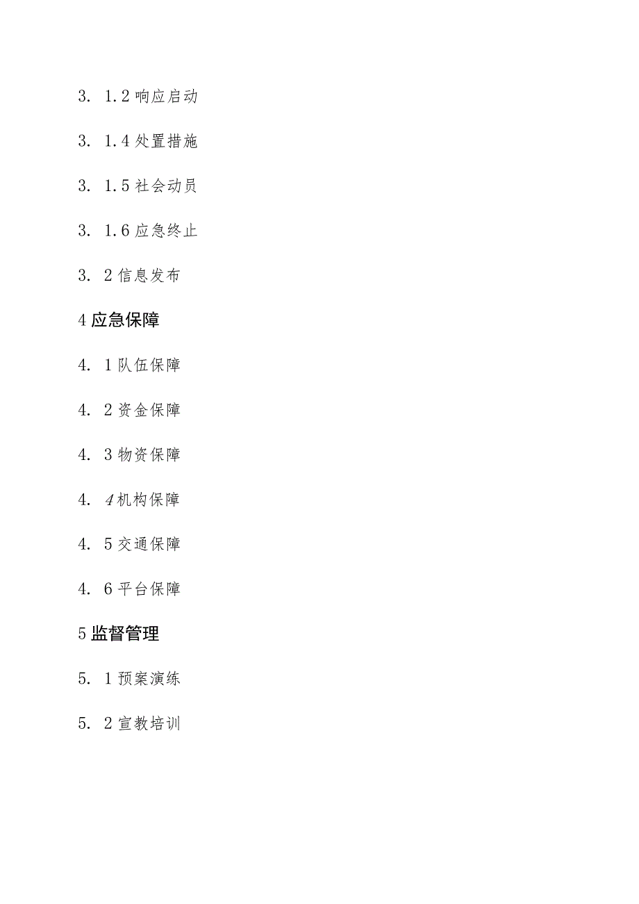 连平县突发事件医疗卫生救援应急预案.docx_第2页