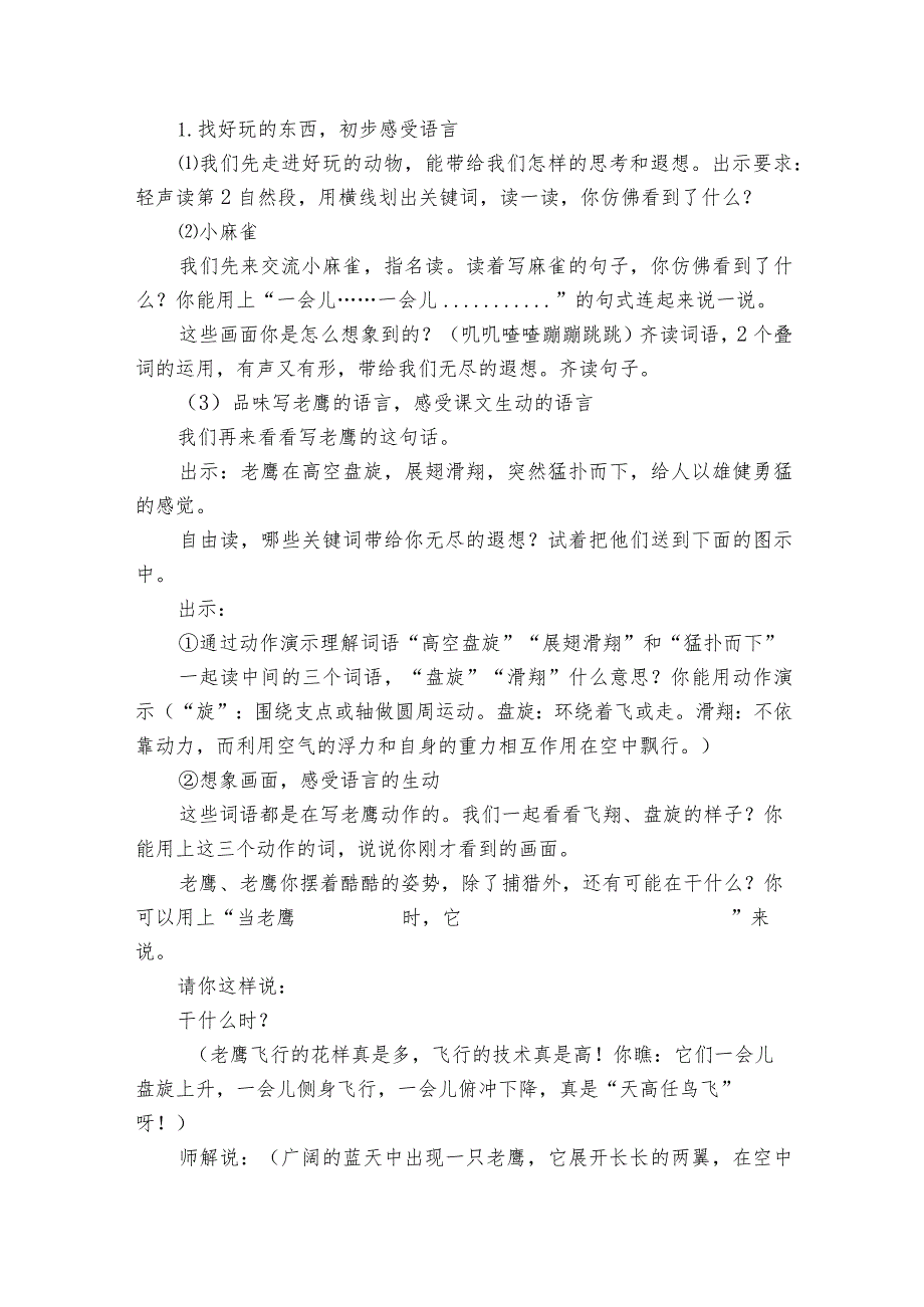 22 .《 读不完的大书》一等奖创新教案.docx_第3页