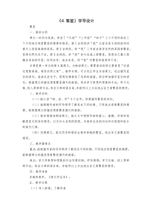 《4.繁星》学导设计.docx