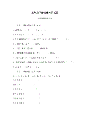 三年级音乐下册期末试卷及答案.docx