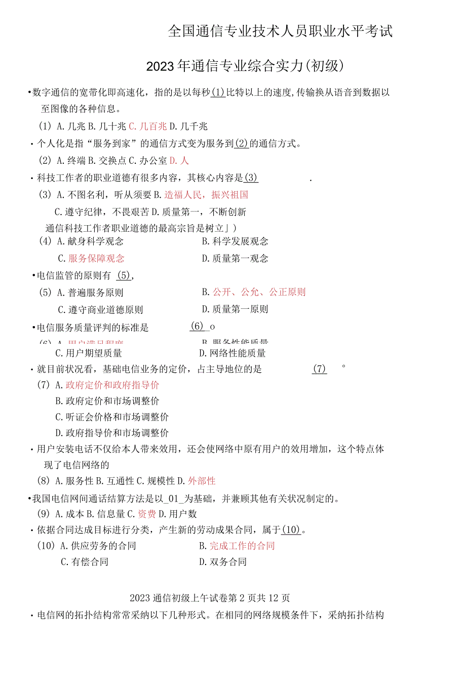 2023综合--含答案.docx_第1页