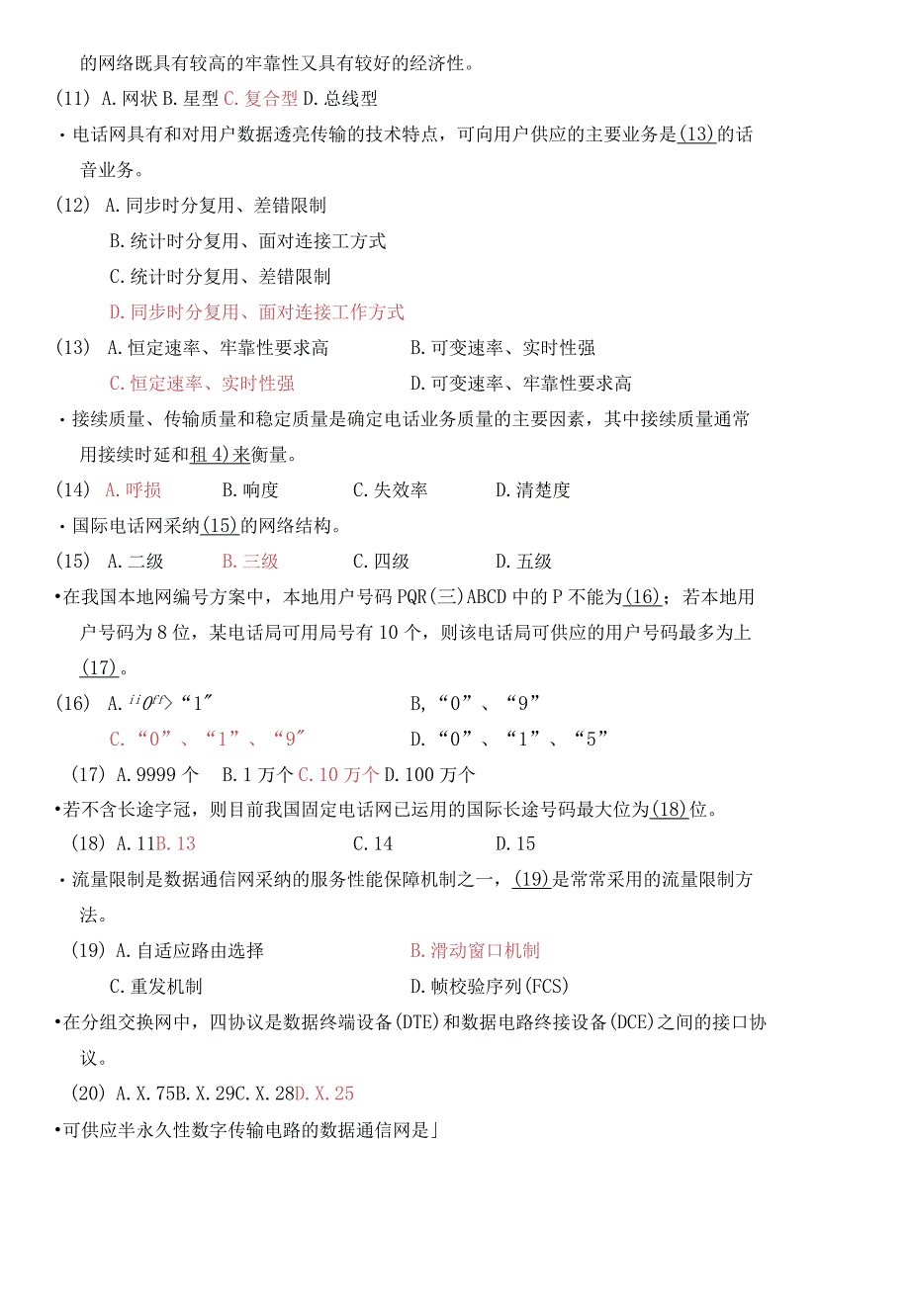 2023综合--含答案.docx_第2页