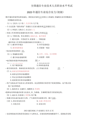 2023综合--含答案.docx
