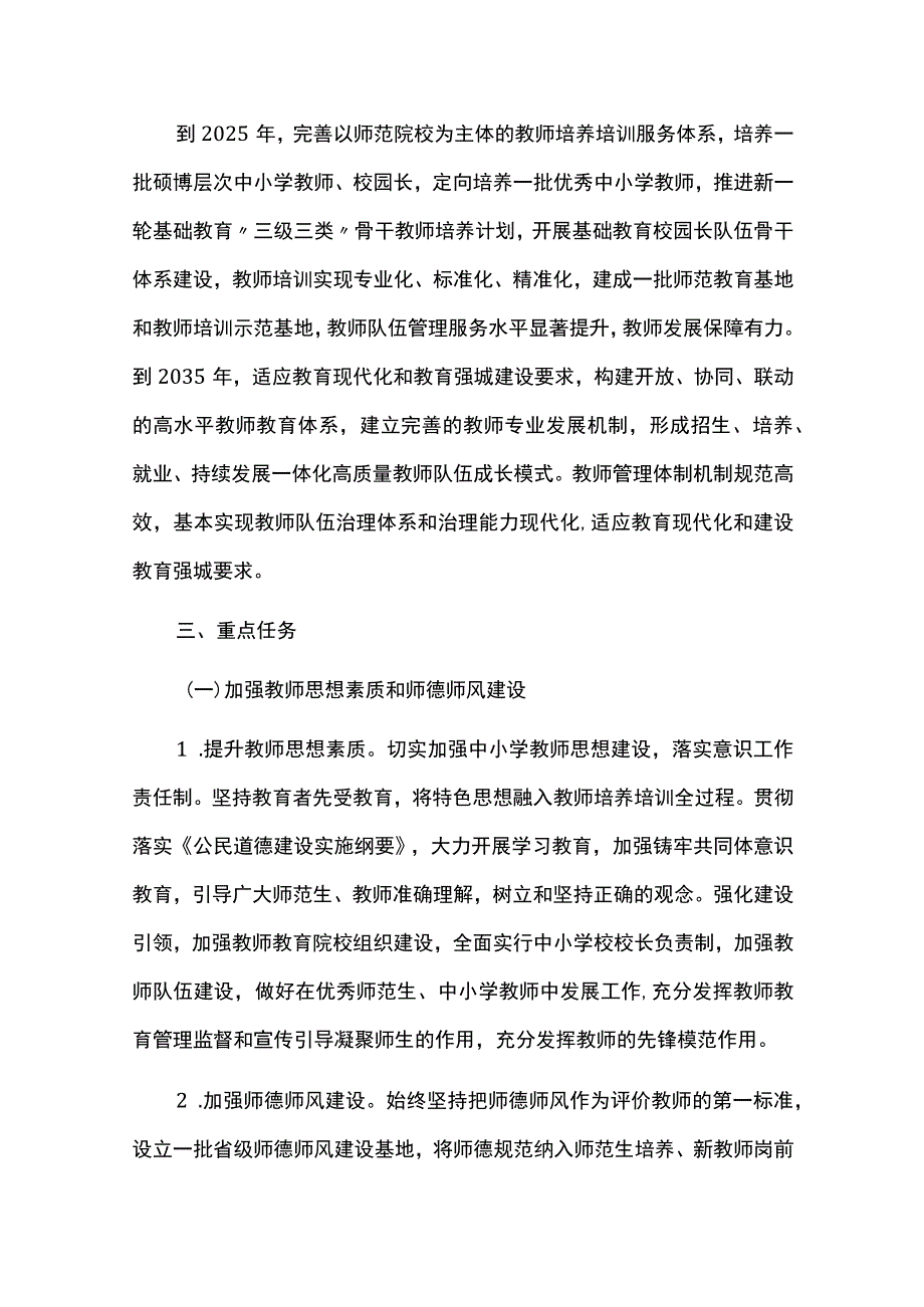新时代基础教育强师计划实施方案.docx_第2页