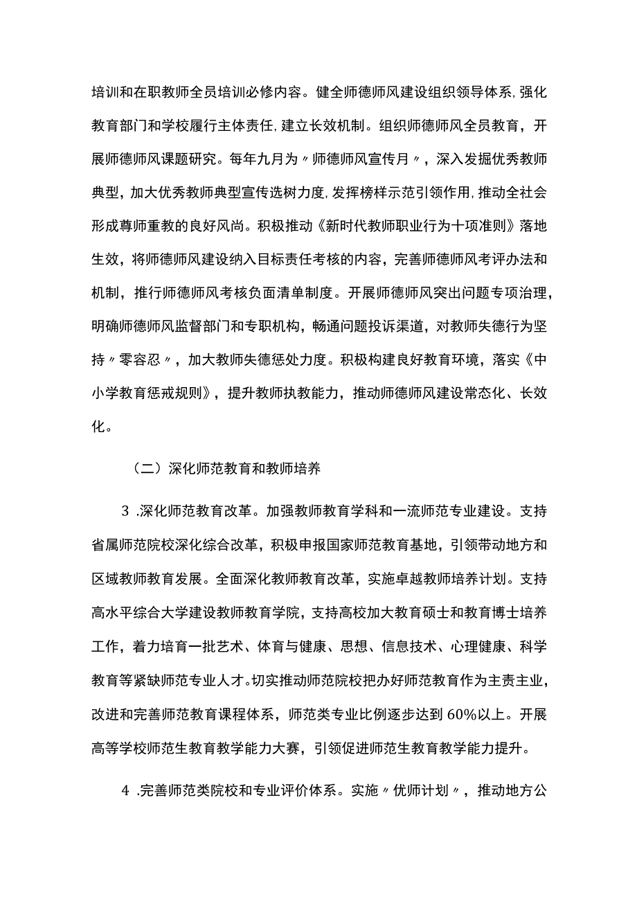 新时代基础教育强师计划实施方案.docx_第3页