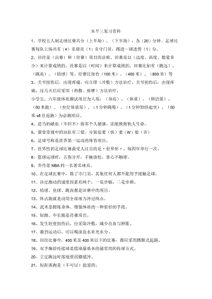 五、六年级体育复习资料.docx