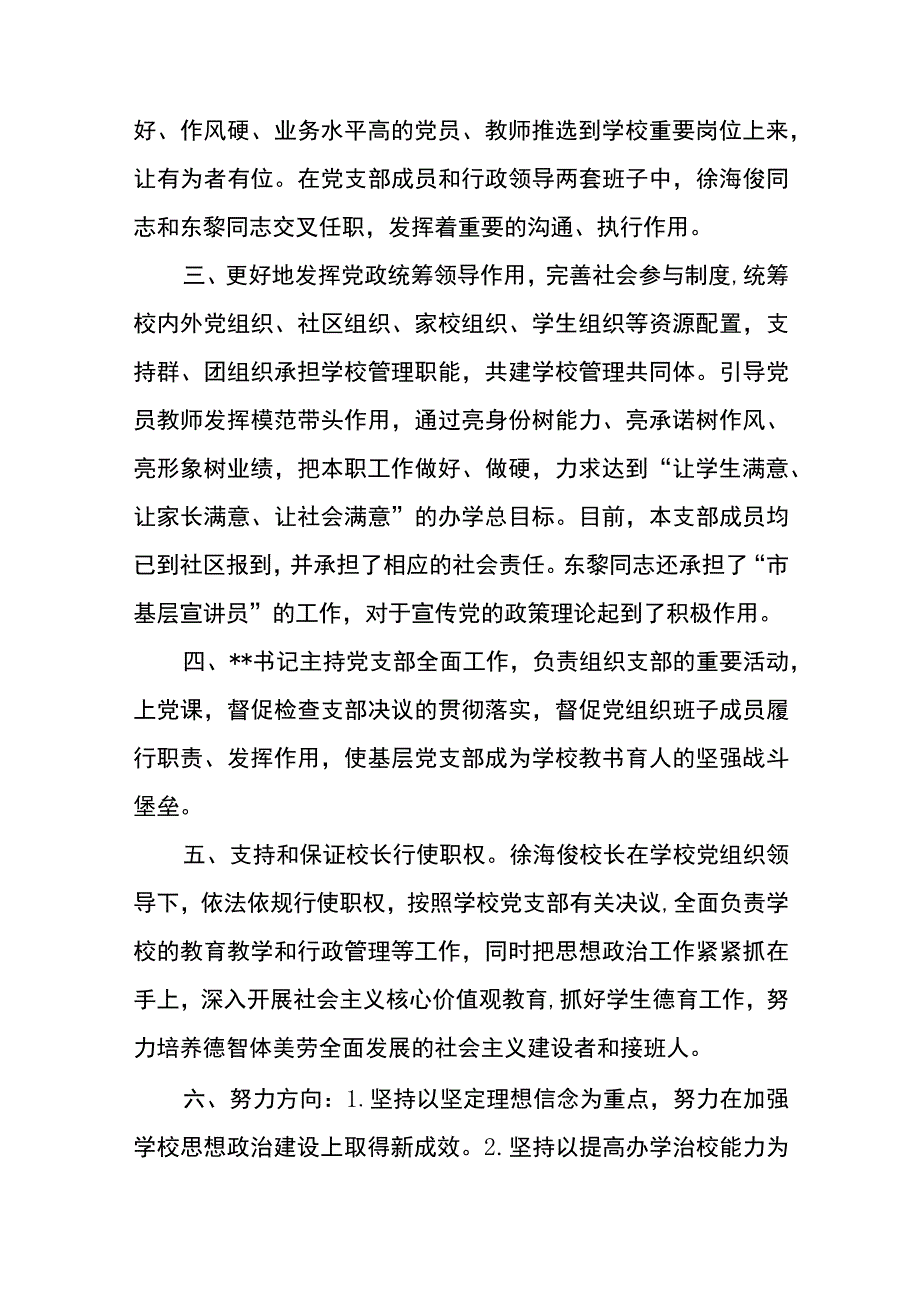 2023年建立中小学校党组织领导的校长负责制情况总结典型经验材料八篇(最新精选).docx_第2页