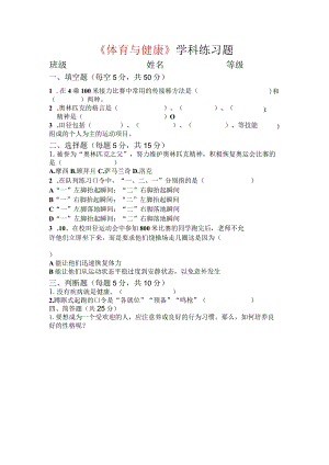 六年级第二学期期末体育试卷.docx