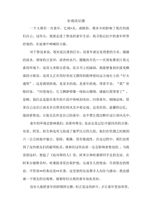 社戏读后感.docx