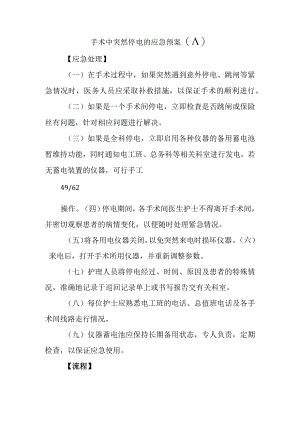 手术中突然停电的应急预案.docx