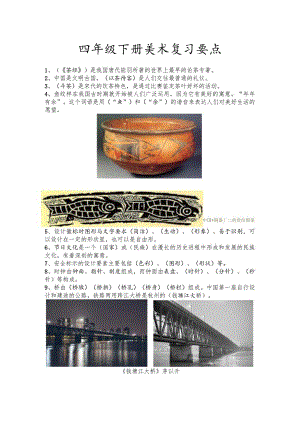 浙美版四年级美术下册期末复习要点.docx