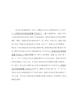 鞍山市市场监督管理局行政处罚告知书.docx