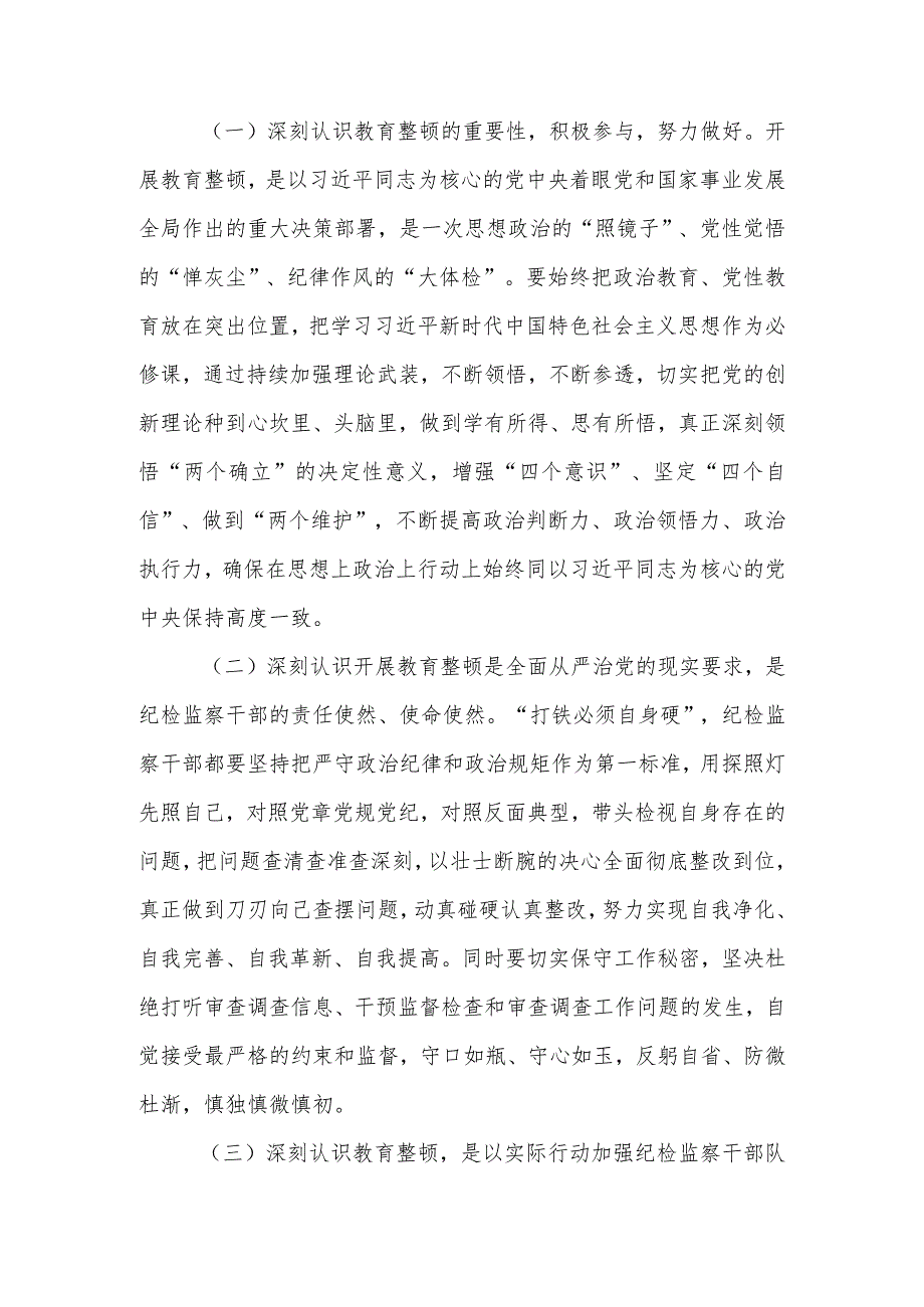 2023年纪检监察干部教育整顿个人检视剖析材料.docx_第3页