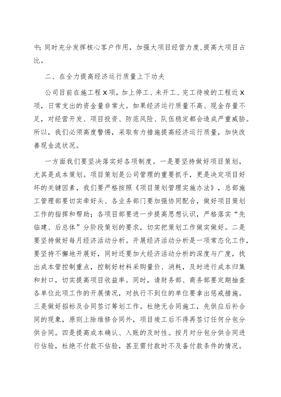 国企总经理在公司2023年上半年经济活动分析会上的讲话.docx_第3页