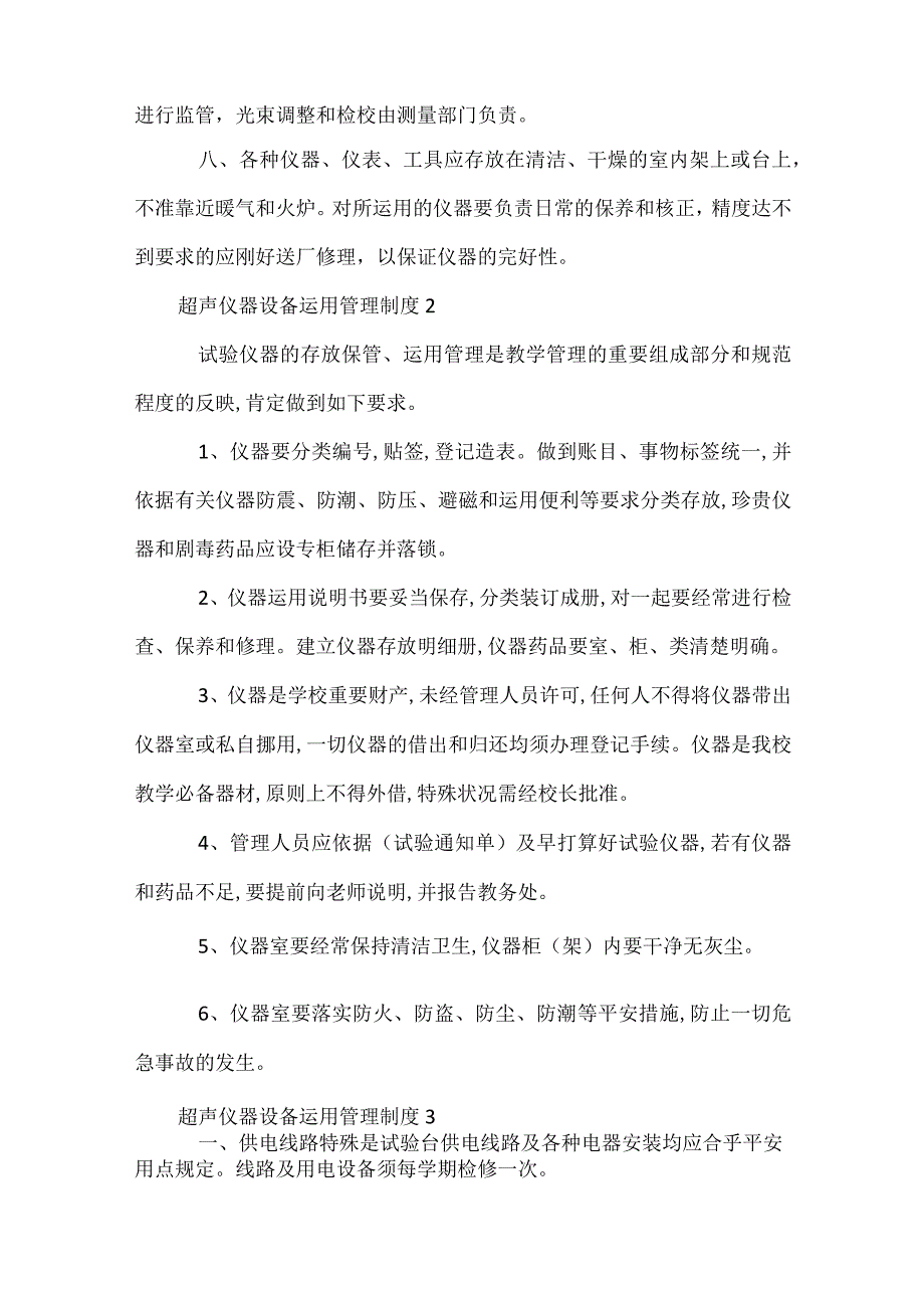 超声仪器设备使用管理制度.docx_第2页
