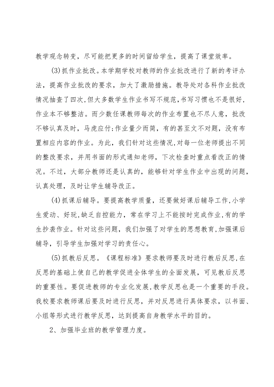 小学个人工作总结范文模板.docx_第2页